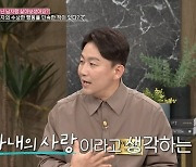 이광섭 “아내에 24시간 홈캠 감시당해, 모텔 갔다는 오해도”(동치미)[결정적장면]