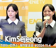 ‘취하는 로맨스’ 김세정, 또 비슷한 역할? 차별점 있다  [뉴스엔TV]