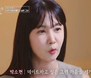 53세 박소현 “15년전 결혼 전제로 출연한 연프서 상처받아” (이젠 사랑)