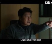 배구 감독 된 송강호 '1승' 12월4일에 본다