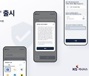 KG이니시스, '금융사고 예방 계좌인증서비스' 출시