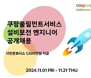 쿠팡풀필먼트서비스, 오토메이션 직군 200명 공채…역대 최대 규모