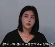 솔비 "엄마 우울증 심해 입원…유서 써놓고 잠적하기도"