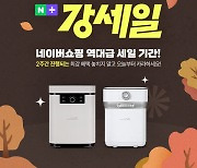 음식물처리기 스마트카라, 네이버 강세일 프로모션 진행