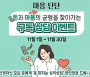 ‘마음:단단’ 앱, 돈 때문에 우울한 사람을 위한 구독심리상담 지원