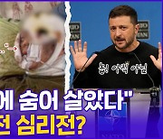 [현장의재구성] "러, 패배" 생존 북한군 증언? 실전 전 심리전 고조