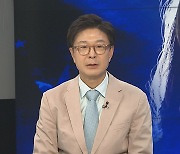 [뉴스특보] 해리스냐 트럼프냐…'안갯속' 표심과 남은 변수는?