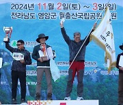 대통령기 전국등산대회, 울산산악연맹 '종합 우승'