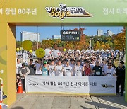 기아 창립 80주년 기념 마라톤 대회, 광교 호수공원서 2,842명 뛰었다