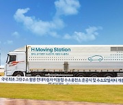 현대차, 그린수소 이동 판매하는 'H 제주 무빙 스테이션' 준공식