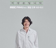 '이효리♥' 이상순, 겹경사 터졌다..60억 평창동 이사→라디오 DJ 발탁 [공식]