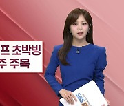 [기업이슈] 하루 앞으로 다가온 美대선…초박빙 판세에 이차전지주↑