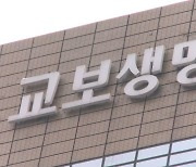 교보생명, 상속세 재원 마련·자금 활용 가능한 종신보험 출시