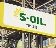 S-OIL, 3분기 영업손실 4천149억원…유가 하락에 '적자 전환'