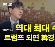 [집중진단] 역대 최대 수출에도 엇갈린 해석…시장에 어떤 영향 미칠까?