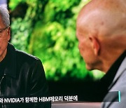 젠슨 황 "HBM4 공급, 6개월 앞당겨 달라"…최태원 "한번 해보겠다"