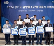 센티넬이노베이션, 2024 경기도 유망중소기업 선정