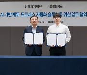 삼일회계법인, 토글캠퍼스와 'AI 회계 검색 서비스 개발' MOU