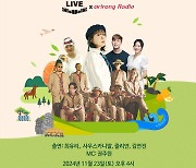 ‘개국 21주년’ 아리랑라디오, 23일 제주 환경 토크콘서트 개최