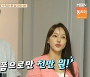 미나 “류필립 주식, 코인으로 돈 많이 날려” 폭로 (가보자GO 시즌3)