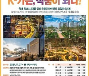 “국내 최초! 5세대 하이엔드 로열파크씨티! K-가든 작품이 되다” 2024 제1회 로열파크씨티 콘텐츠 공모전 개최