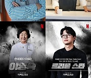 '흑백요리사' 에드워드 리·최강록→트리플스타·이영숙, 엇갈린 희비 [ST이슈]