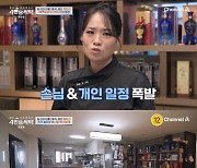 '4인용식탁' 정지선 셰프, 집에 술만 1000여 병…350만원짜리 한정판까지 [TV캡처]