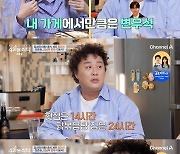 '4인용식탁' 정준하 "최고 월세 5100만원, 첫 달 매출 2억…2년 만에 폐업" [TV캡처]