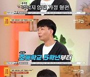 '물어보살' 철가방 요리사 "방송 이미지 실제와 달라…어릴 때 형편 안 좋았다" [TV캡처]