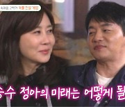 '양정아♥' 김승수, 러블리한 애칭 공개 후 고백까지..."남은 건 결혼뿐" ('미우새')