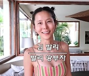 '99억 건물주' 김나영, "1박에 110만 원"...초호화 발리 대저택 공개 ('노필터')