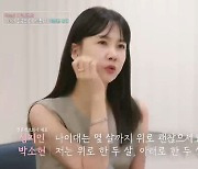 박소현 "마지막 연애는 20년 전, 결혼 경험 없는 또래 남친 원해"('이젠 사랑할 수')