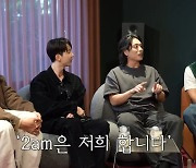 이창민 "각자 회사 달라도 우린 2AM, 계약서 항목에도 넣어"('들을 텐데')