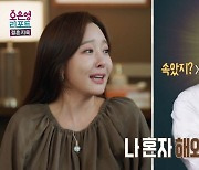 소유진 "결혼할 男 해외 엄청 간다더니…♥백종원 혼자 출장" ('결혼지옥')