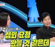 이연복 "'흑백요리사' 섭외 고사"→이봉원, AI와 고민 상담 "♥박미선은?" (동상2)[종합]