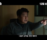 '백전백패 감독' 송강호 x '관종 재벌 구단주' 박정민…'1승', 12월 4일 개봉 확정