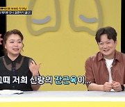 임승대♥박민희, 스승과 제자→결혼 골인 "아내한테 간택 당해" (체크타임)