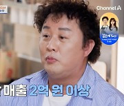 정준하, 매장 월세가 5100만원?…"매출 2억이었는데 폐업" (4인용 식탁)