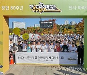 기아, 창립 80주년 기념 마라톤 대회 '기아 같이 뛰어' 진행