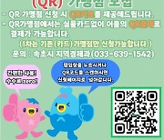 속초사랑상품권 모바일 결제 내년부터 시행…MZ세대 유치