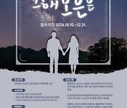 "속리산 여행 추억 찾아요" 보은군 옛 사진 공모전