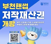 부천시, '부천핸썹' 캐릭터 저작권 소상공인에 무료 개방