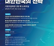 미국 대선 결과 따른 대응전략은…KAIST 7일 국회서 토론회