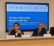 한국-이탈리아 수교 140주년 책자 발간 기념 국제회의