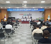 제천시, '2030 제천 공업지역기본계획(안)' 공청회 개최