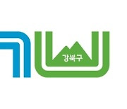 강북구, 새 슬로건 '힘이 되는 자연도시 강북구' 공개…구민 큰 호응