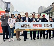 서울서 빛난 시흥시 농특산물, '2024 지역과 함께하는 동행마켓' 성료