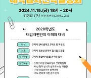 구리시, '2025학년도 대학 입시 전략' 설명회 개최한다