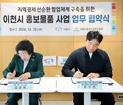 이천시, 청년들과 함께 착한 홍보 물품 사업 출발