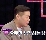 "월급 다 보내" 돈미새 남친,  서장훈 "100% 사기꾼" 분노 ('연참')